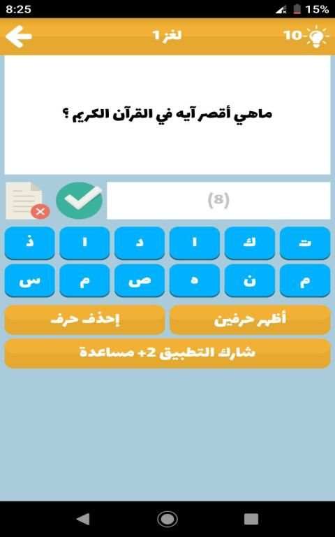 مسابقة أسئلة و أجوبة - لعبة أسئلة ذكاء 2019
‎ screenshot 3
