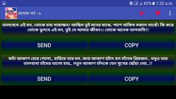 প্রেমের মেসেজ love sms bangla screenshot 1