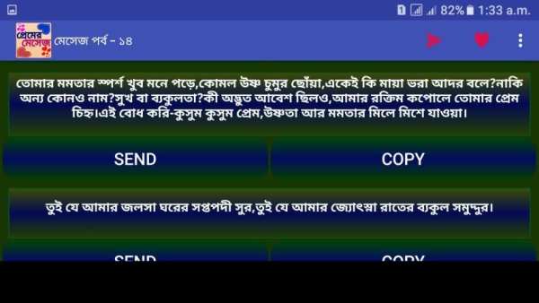প্রেমের মেসেজ love sms bangla स्क्रीनशॉट 3