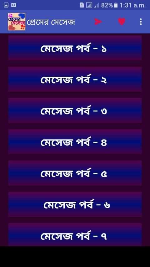 প্রেমের মেসেজ love sms bangla screenshot 8