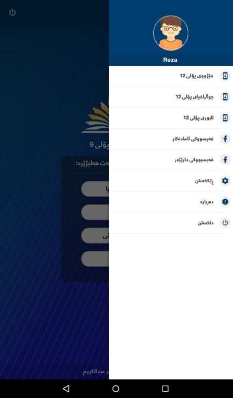 کۆمەلایەتی پۆلی 9
‎ screenshot 2