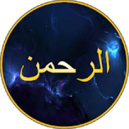 Ar Rahman 1.0