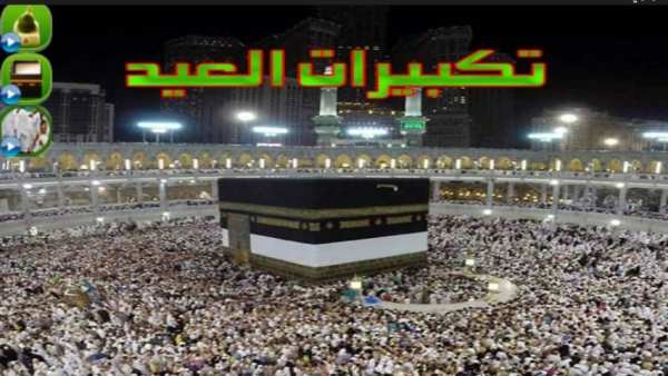 تكبيرات العيد بدون انترنت
‎ स्क्रीनशॉट 3