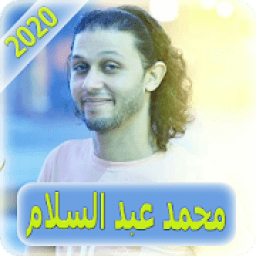 ikon اغاني محمد عبد السلام بدون نت mohammed abdulsalam
‎