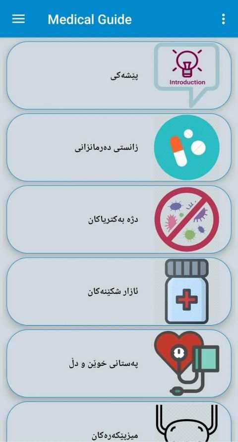Medical Guide screenshot 3