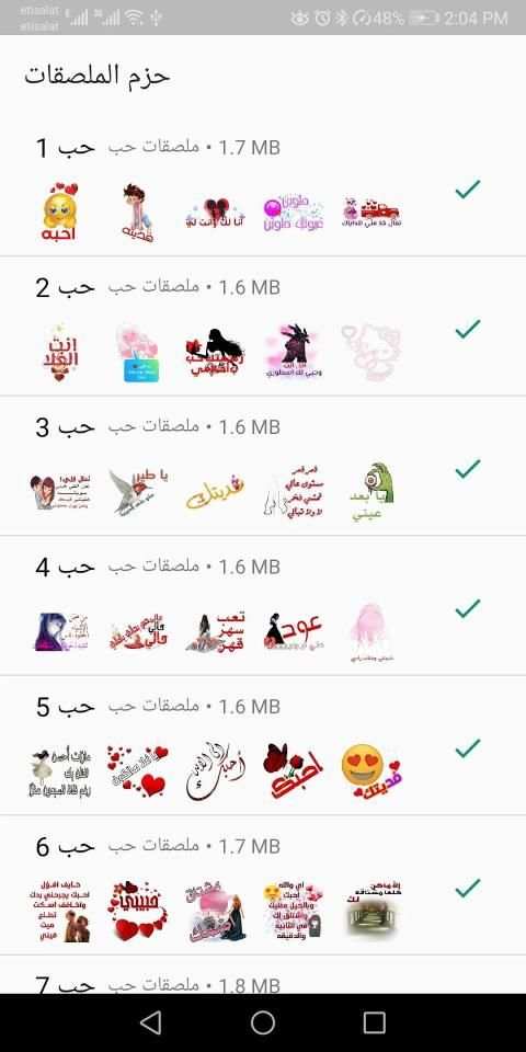 ملصقات واستكرات تصبيحات وتمسيات WAStickerApps
‎ screenshot 7