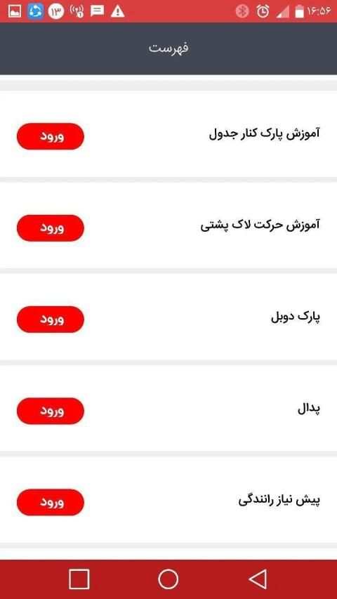آزمون اصلی ایین نامه رانندگی98
‎ screenshot 3
