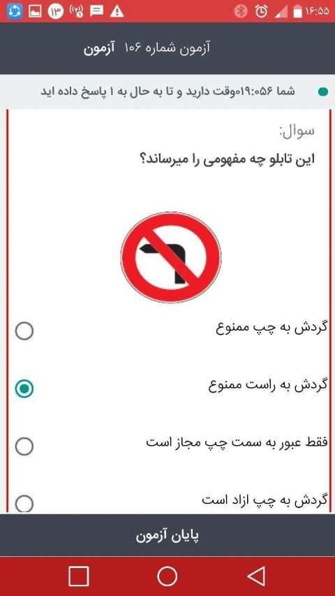 آزمون اصلی ایین نامه رانندگی98
‎ screenshot 5