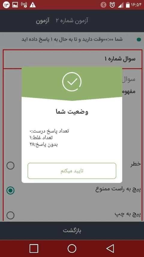 آزمون اصلی ایین نامه رانندگی98
‎ screenshot 1