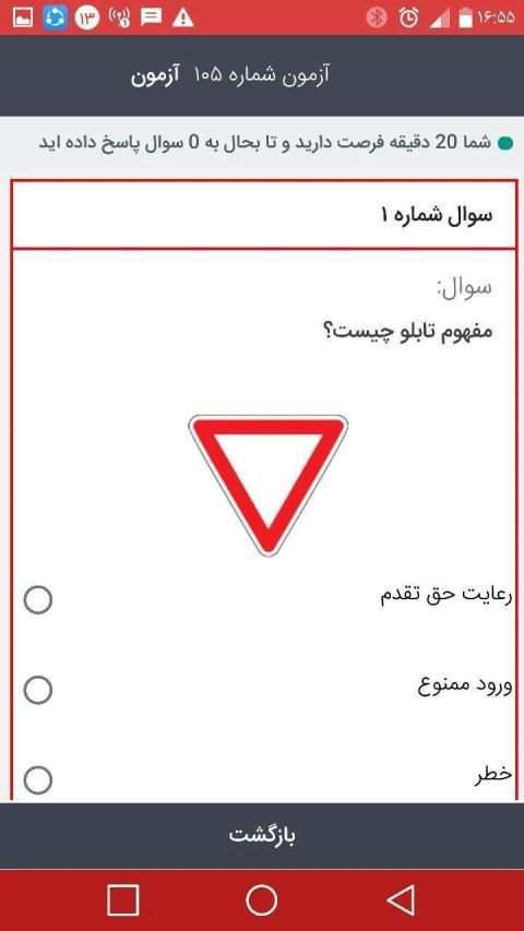 آزمون اصلی ایین نامه رانندگی98
‎ screenshot 4