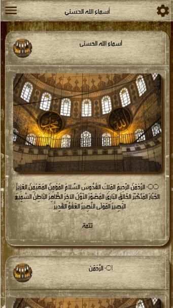 أسماء الله الحسنى بدون انترنت
‎ screenshot 7