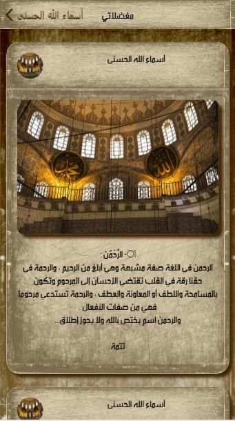 أسماء الله الحسنى بدون انترنت
‎ screenshot 3
