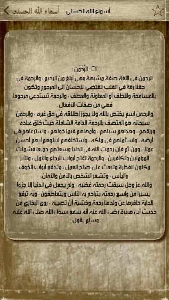 أسماء الله الحسنى بدون انترنت
‎ स्क्रीनशॉट 6