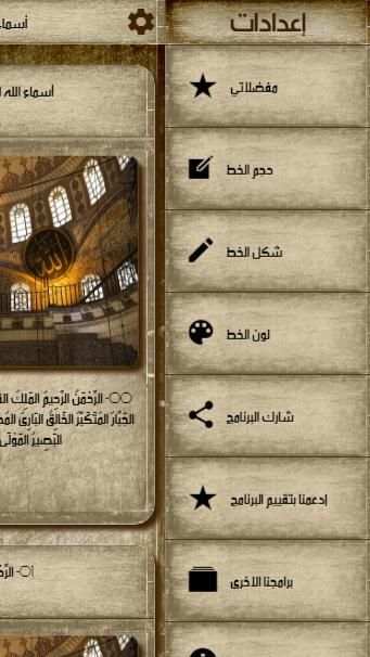 أسماء الله الحسنى بدون انترنت
‎ स्क्रीनशॉट 4