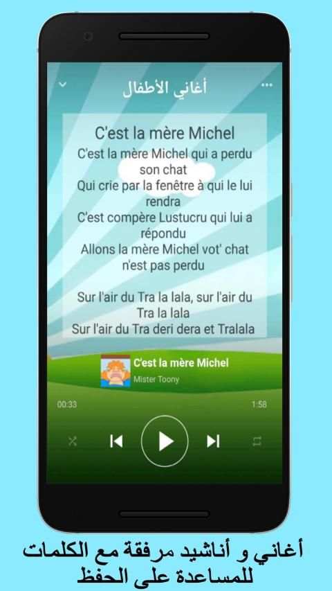 أغاني الأطفال بالفرنسية مع الكلمات بدون أنترنت
‎ screenshot 2