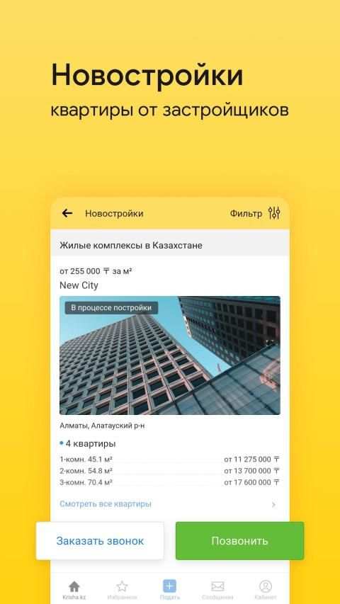 Krisha.kz — Недвижимость screenshot 5