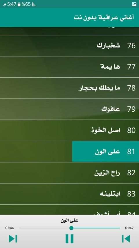 100 اغنية عراقية 2019 بدون نت
‎ screenshot 4