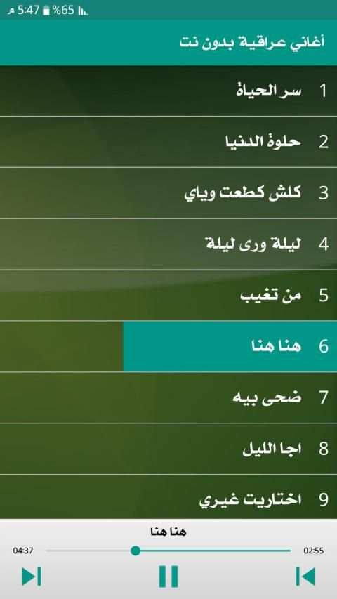 100 اغنية عراقية 2019 بدون نت
‎ screenshot 8