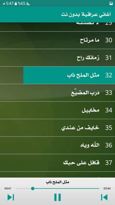 100 اغنية عراقية 2019 بدون نت
‎ screenshot 7
