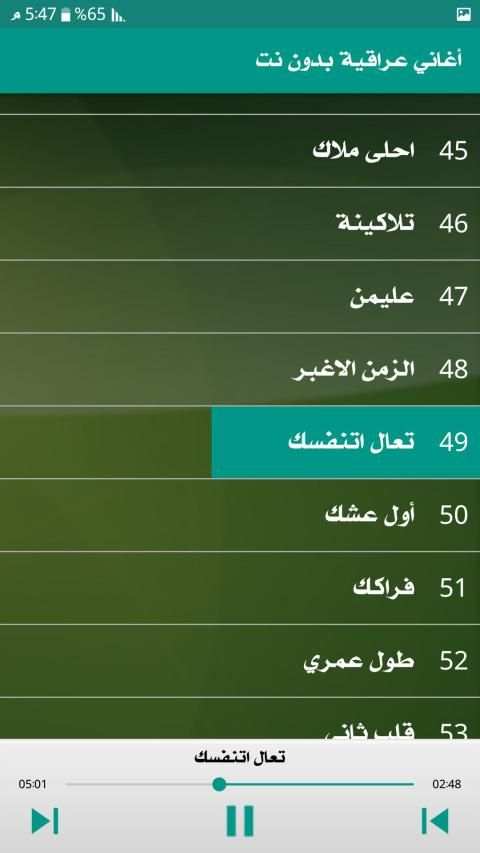 100 اغنية عراقية 2019 بدون نت
‎ screenshot 6