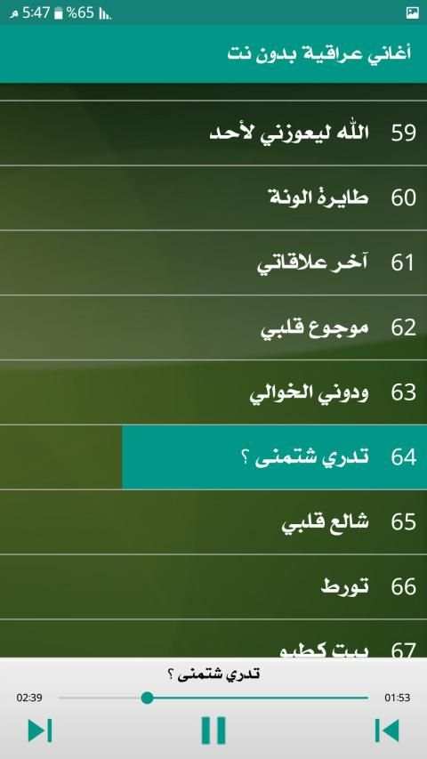 100 اغنية عراقية 2019 بدون نت
‎ screenshot 5