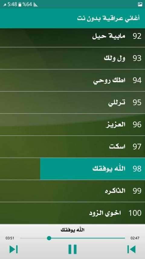 100 اغنية عراقية 2019 بدون نت
‎ screenshot 2
