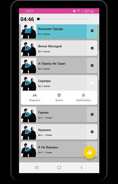 Би-2 песни - Не Онлайн screenshot 1
