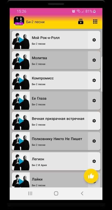 Би-2 песни - Не Онлайн screenshot 5