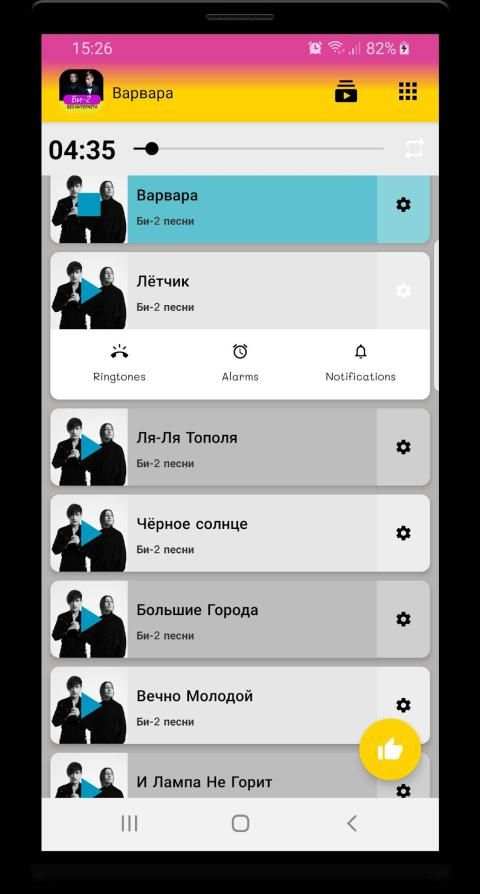Би-2 песни - Не Онлайн screenshot 4