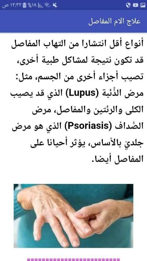 علاج ألم المفاصل بالأعشاب
‎ 2 تصوير الشاشة