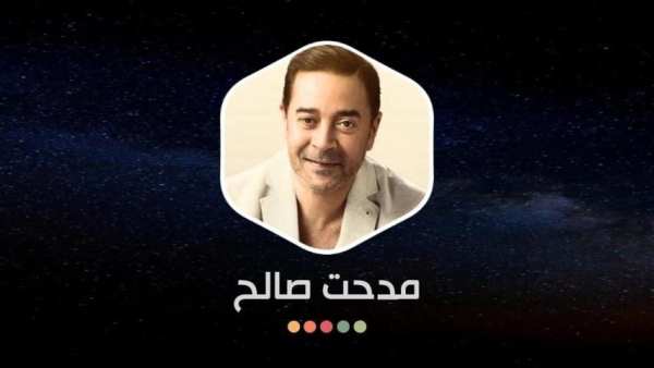 مدحت صالح 2020 بدون نت
‎ screenshot 1