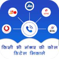 How to Get Call History of any Number: Call Detail