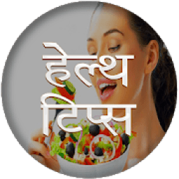 Health Tips Hindi आइकन