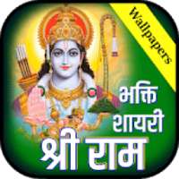 Shri Ram Bhakti Shayari Wallpaper- श्री राम स्टेटस आइकन