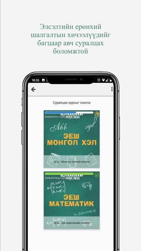 Bagshiin Tuslah screenshot 4