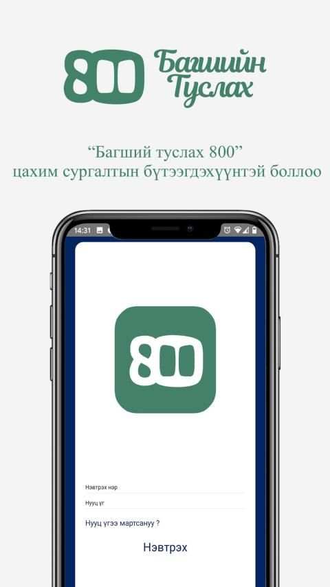 Bagshiin Tuslah screenshot 5