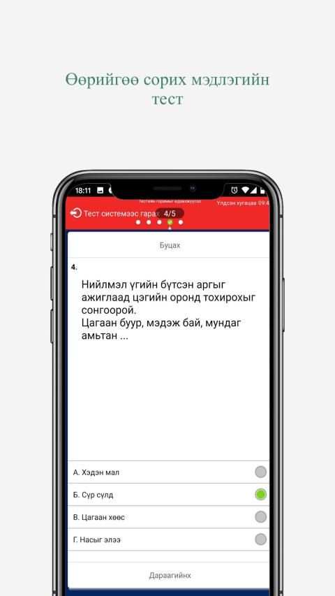 Bagshiin Tuslah screenshot 2