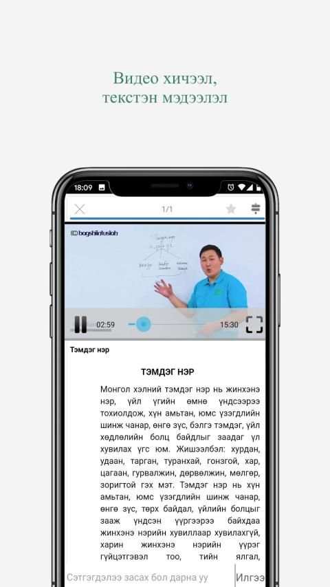 Bagshiin Tuslah screenshot 3