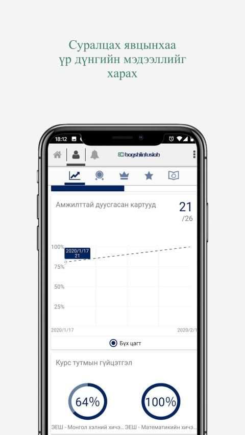 Bagshiin Tuslah screenshot 1