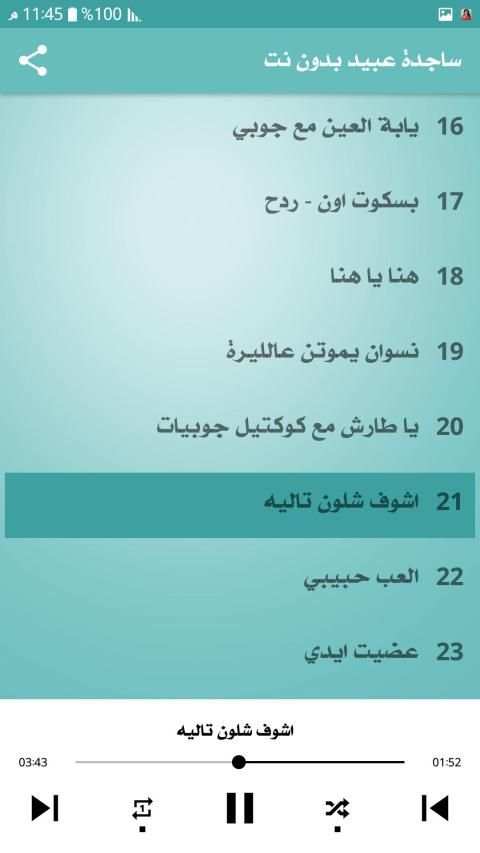 ساجده عبيد 2020 بدون نت
‎ screenshot 5