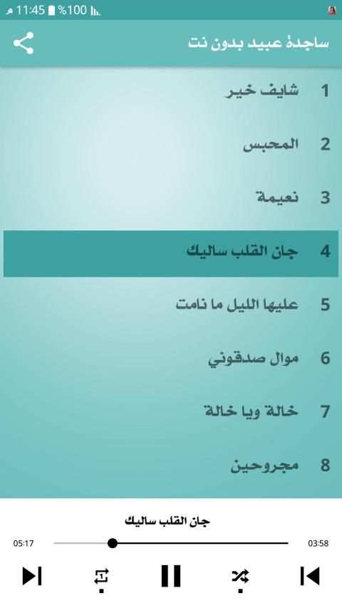 ساجده عبيد 2020 بدون نت
‎ screenshot 7