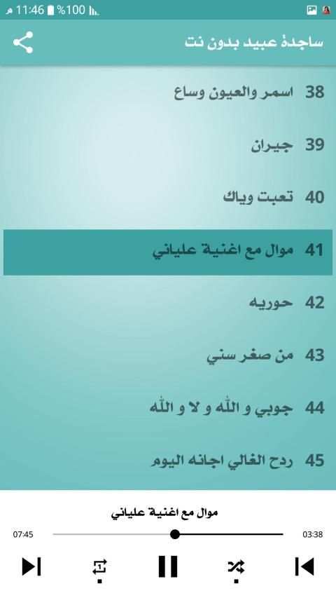 ساجده عبيد 2020 بدون نت
‎ screenshot 2
