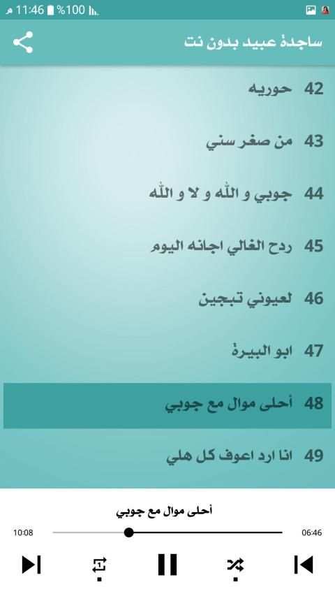 ساجده عبيد 2020 بدون نت
‎ screenshot 1