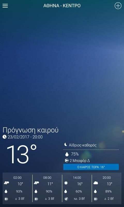 Meteo.gr स्क्रीनशॉट 5