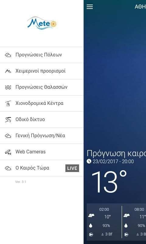 Meteo.gr स्क्रीनशॉट 3