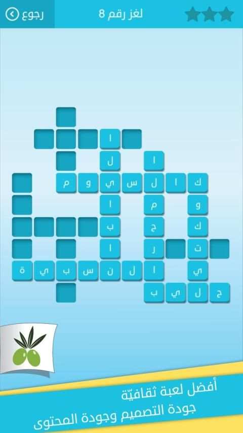 رشفة: كلمات متقاطعة وصلة مطورة
‎ screenshot 13