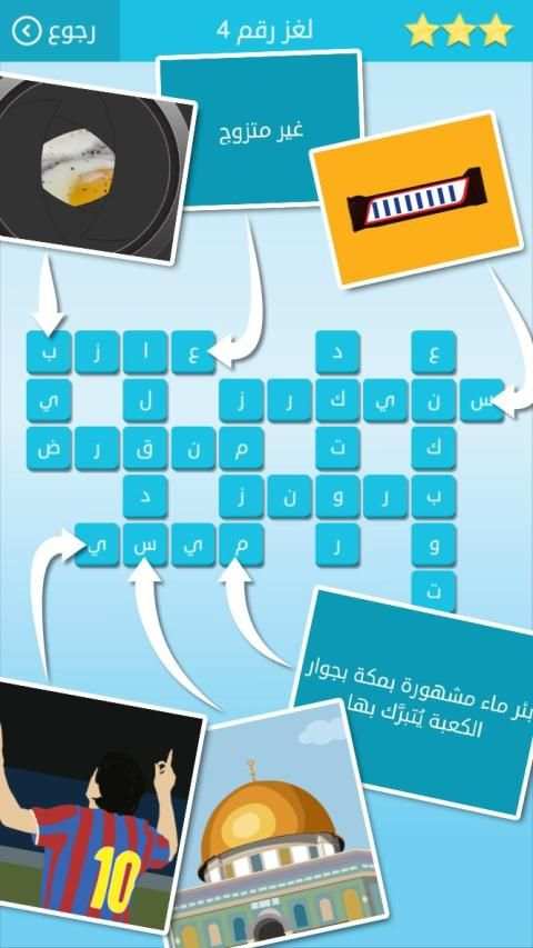 رشفة: كلمات متقاطعة وصلة مطورة
‎ screenshot 4