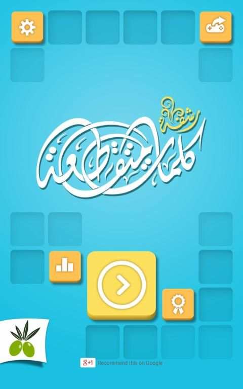رشفة: كلمات متقاطعة وصلة مطورة
‎ screenshot 3