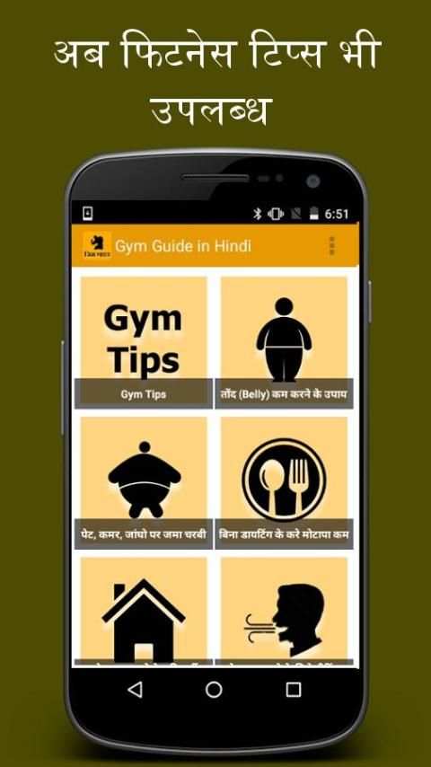 Gym Guide (Hindi) screenshot 2