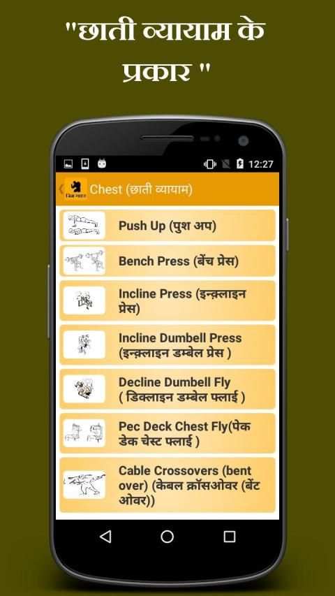 Gym Guide (Hindi) screenshot 6